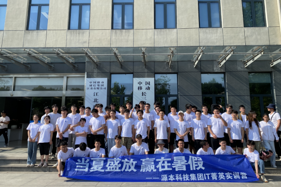 Ezpay科技IT菁英暑期实训营活动日 | 赴中国移动长三角（南京）云计算中心参观研讨