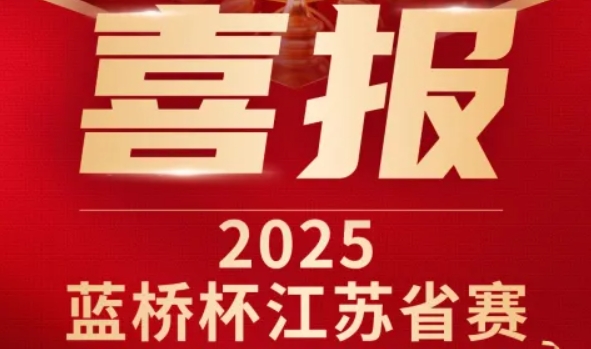 喜讯！Ezpay科技菁英学员再创蓝桥杯大赛辉煌！