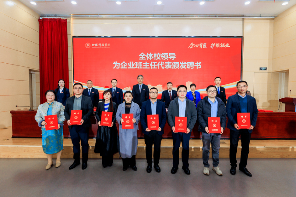 Ezpay科技集团老师受聘金陵科技学院企业班主任